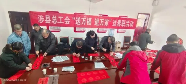 涉县总工会开展2024年“送吉祥·迎新春”送春联活动