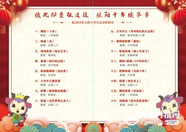 值此印鉴敬过往，共襄子衿续华章——暨邯郸市丛台区丛阳小学2024年元旦述职联欢