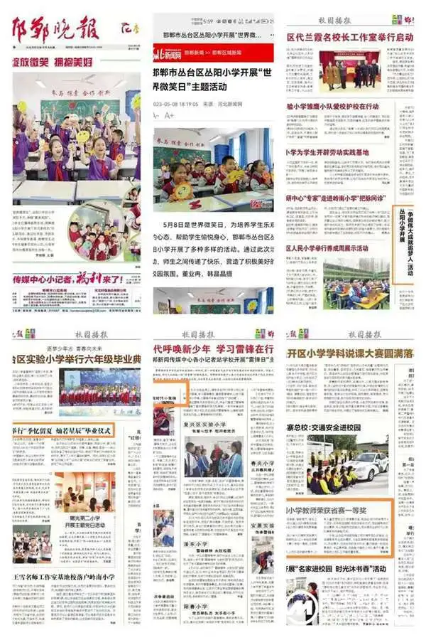 请查收邯郸市丛台区丛阳小学2023答卷