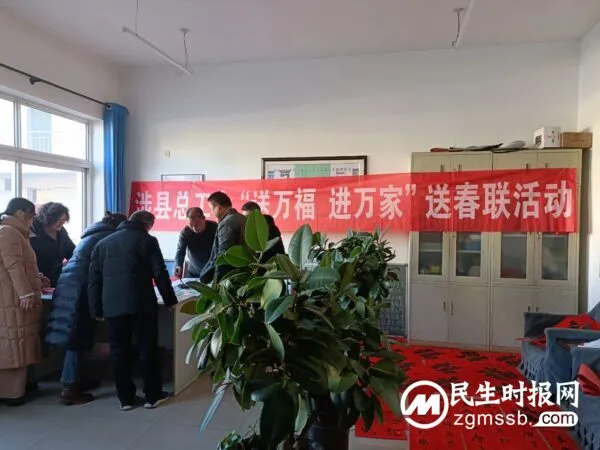 涉县总工会开展2024年“送吉祥·迎新春”送春联活动