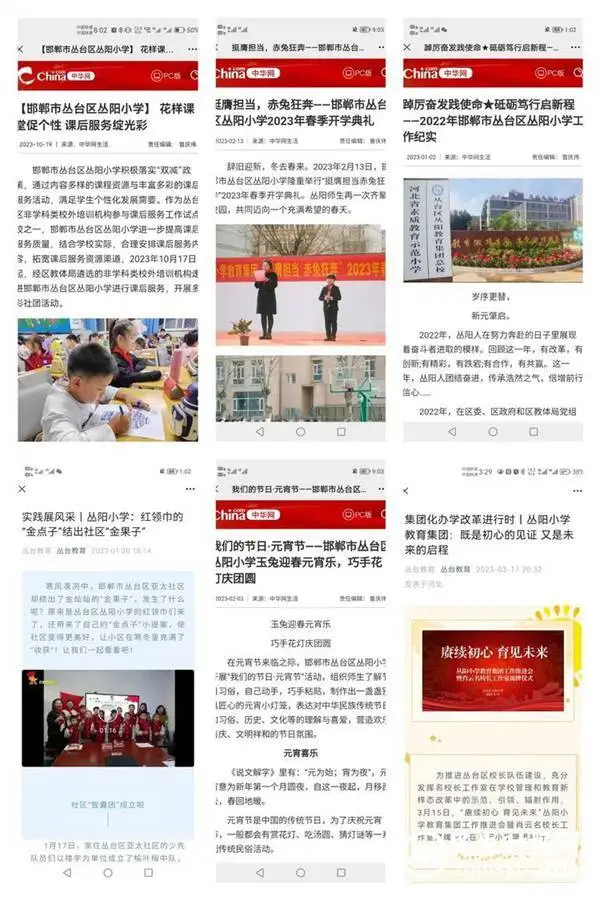 请查收邯郸市丛台区丛阳小学2023答卷