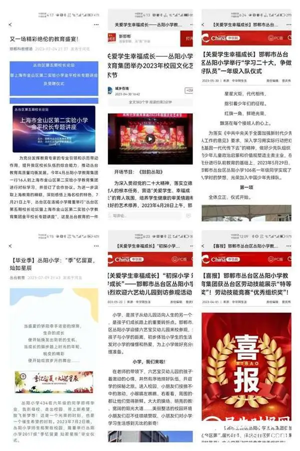 请查收邯郸市丛台区丛阳小学2023答卷