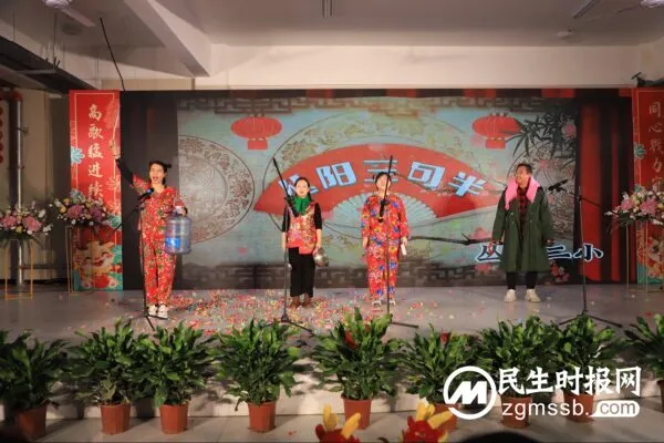 值此印鉴敬过往，共襄子衿续华章——暨邯郸市丛台区丛阳小学2024年元旦述职联欢