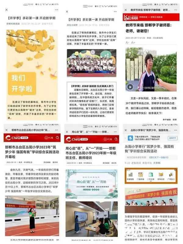 请查收邯郸市丛台区丛阳小学2023答卷
