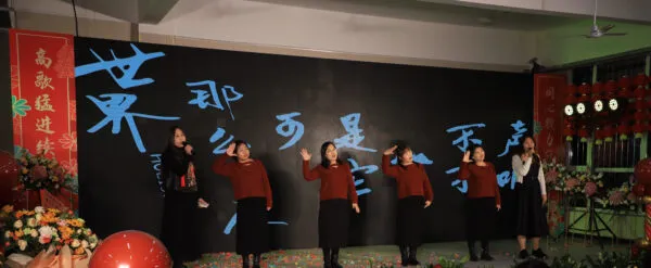 值此印鉴敬过往，共襄子衿续华章——暨邯郸市丛台区丛阳小学2024年元旦述职联欢