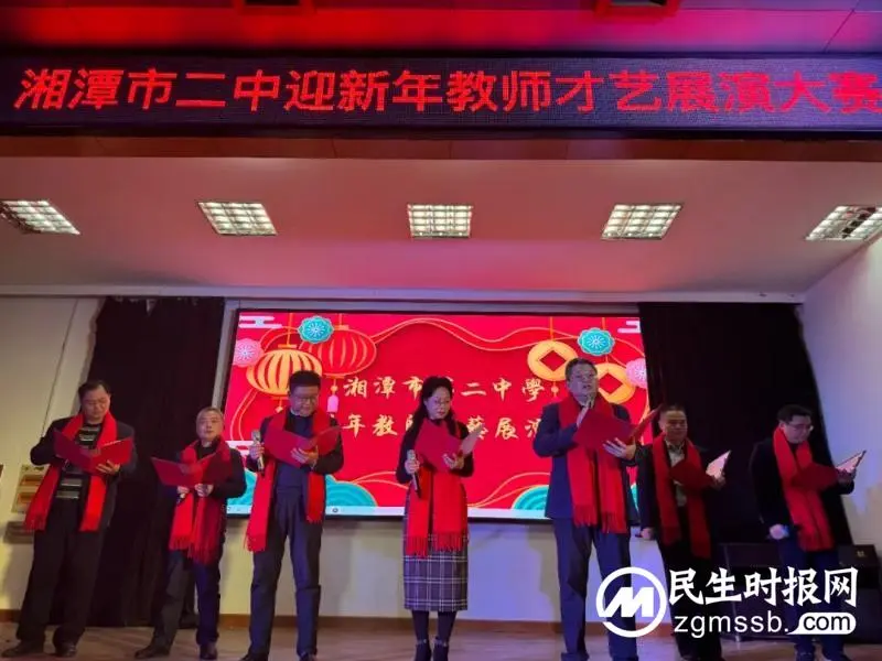 秀才艺,展莼园教师风采;迎新年,续二中百年辉煌——湘潭市二中迎新年教师才艺展演大赛 秀才艺,展莼园教师风采;迎新年,续二中百年辉煌——湘潭市二中迎新年教师才艺展演大赛