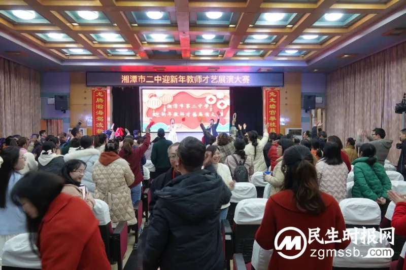 秀才艺,展莼园教师风采;迎新年,续二中百年辉煌——湘潭市二中迎新年教师才艺展演大赛 秀才艺,展莼园教师风采;迎新年,续二中百年辉煌——湘潭市二中迎新年教师才艺展演大赛