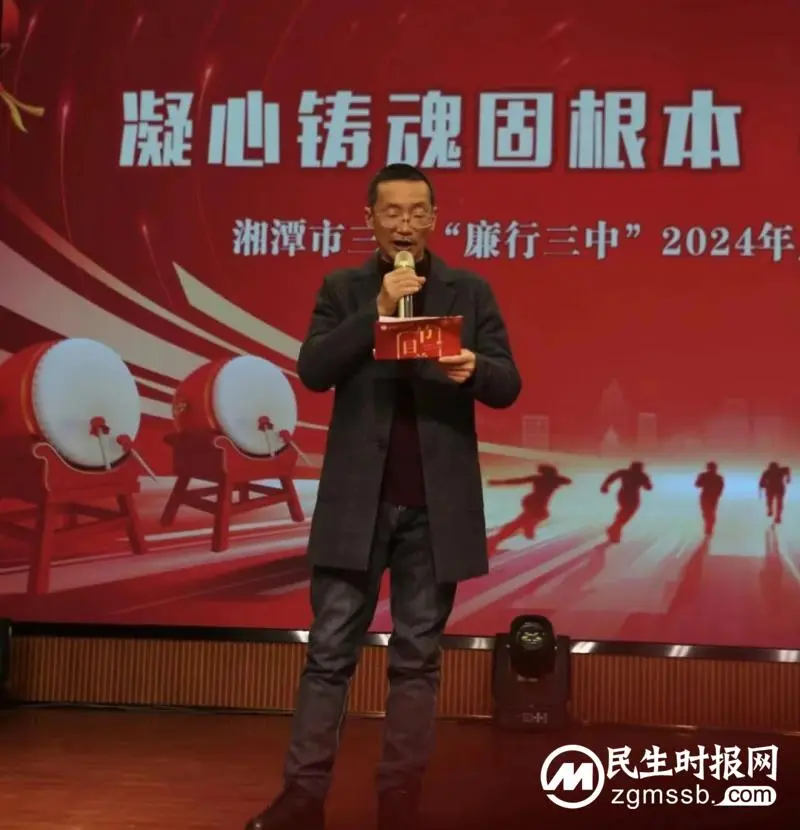 凝心铸魂固根本 勇毅前行建新功//“廉行三中”庆元旦迎新年教职工联欢活动 凝心铸魂固根本 勇毅前行建新功//“廉行三中”庆元旦迎新年教职工联欢活动
