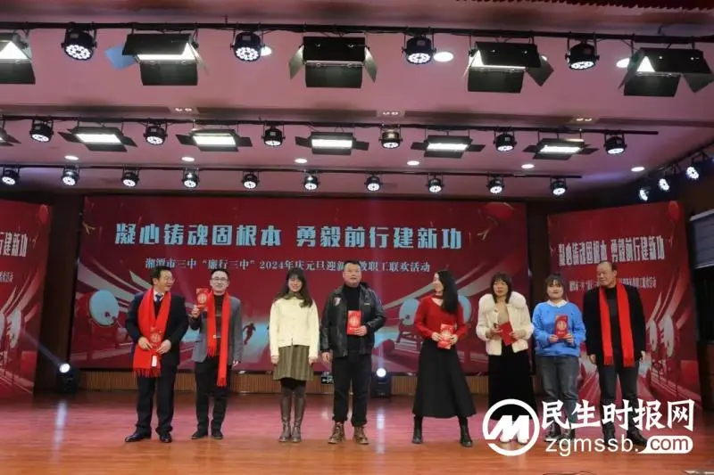 凝心铸魂固根本 勇毅前行建新功//“廉行三中”庆元旦迎新年教职工联欢活动 凝心铸魂固根本 勇毅前行建新功//“廉行三中”庆元旦迎新年教职工联欢活动