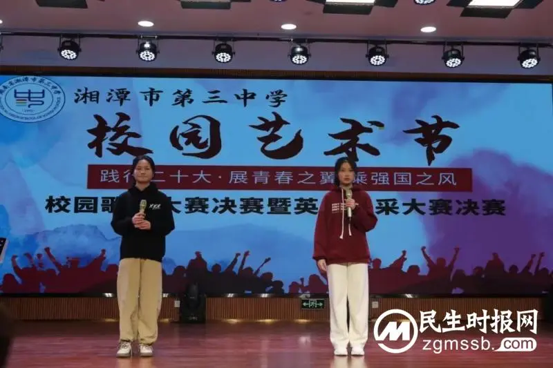 “英”韵飞扬 “音”你闪耀 //湘潭市第三中学2023年第四届校园歌手大赛暨英语风采大赛决赛圆满结束 “英”韵飞扬 “音”你闪耀 //湘潭市第三中学2023年第四届校园歌手大赛暨英语风采大赛决赛圆满结束