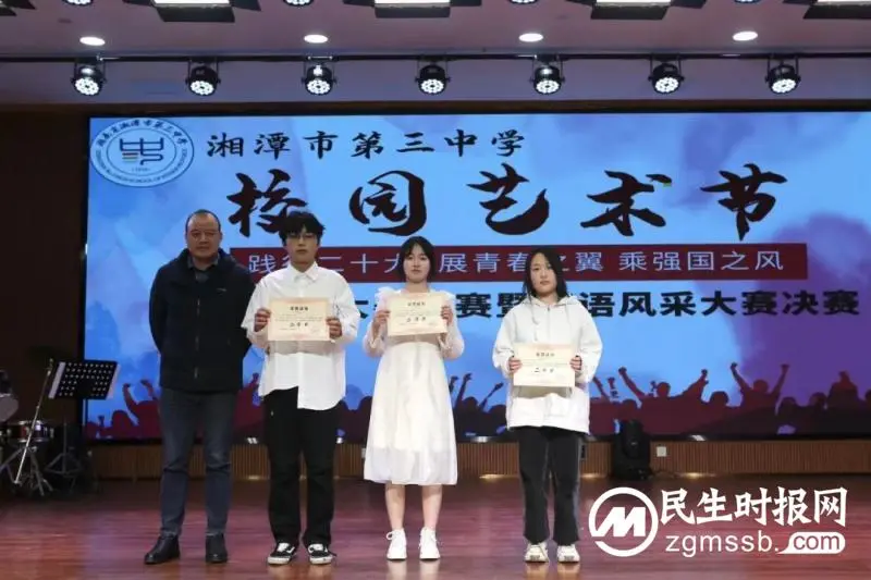 “英”韵飞扬 “音”你闪耀 //湘潭市第三中学2023年第四届校园歌手大赛暨英语风采大赛决赛圆满结束 “英”韵飞扬 “音”你闪耀 //湘潭市第三中学2023年第四届校园歌手大赛暨英语风采大赛决赛圆满结束
