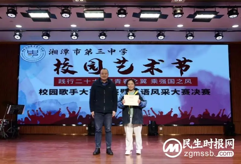 “英”韵飞扬 “音”你闪耀 //湘潭市第三中学2023年第四届校园歌手大赛暨英语风采大赛决赛圆满结束 “英”韵飞扬 “音”你闪耀 //湘潭市第三中学2023年第四届校园歌手大赛暨英语风采大赛决赛圆满结束