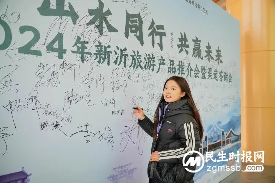 “山水同行 共赢未来”2024年新沂旅游产品推介会暨渠道答谢会圆满举办 “山水同行 共赢未来”2024年新沂旅游产品推介会暨渠道答谢会圆满举办