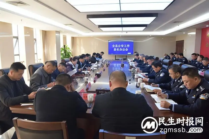 湘潭县公安工作县长办公会召开