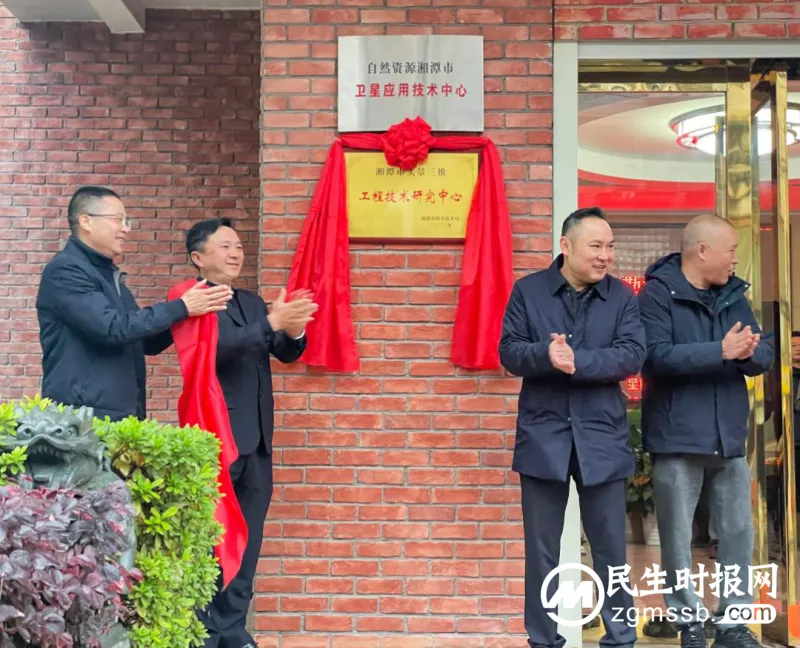 “湘潭市实景三维工程技术研究中心”正式挂牌 “湘潭市实景三维工程技术研究中心”正式挂牌