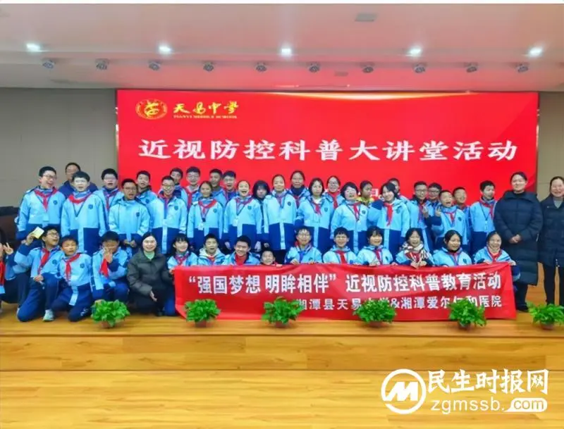 呵护眼睛 点亮心灵之窗——湘潭县天易中学开展预防近视科普讲座 呵护眼睛 点亮心灵之窗——湘潭县天易中学开展预防近视科普讲座