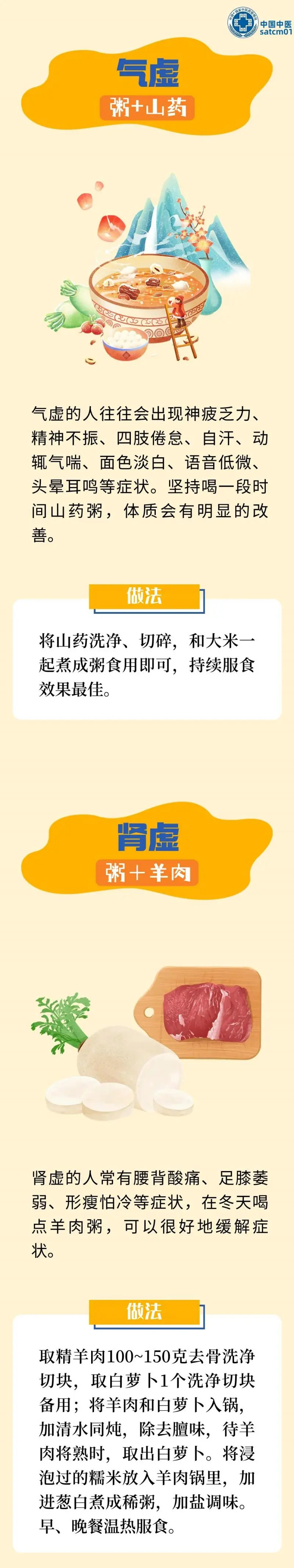 【中医药科普】健康养生 | 气虚、肾虚、胃寒、便秘……中医推荐9种煮粥食疗方 【中医药科普】健康养生 | 气虚、肾虚、胃寒、便秘……中医推荐9种煮粥食疗方