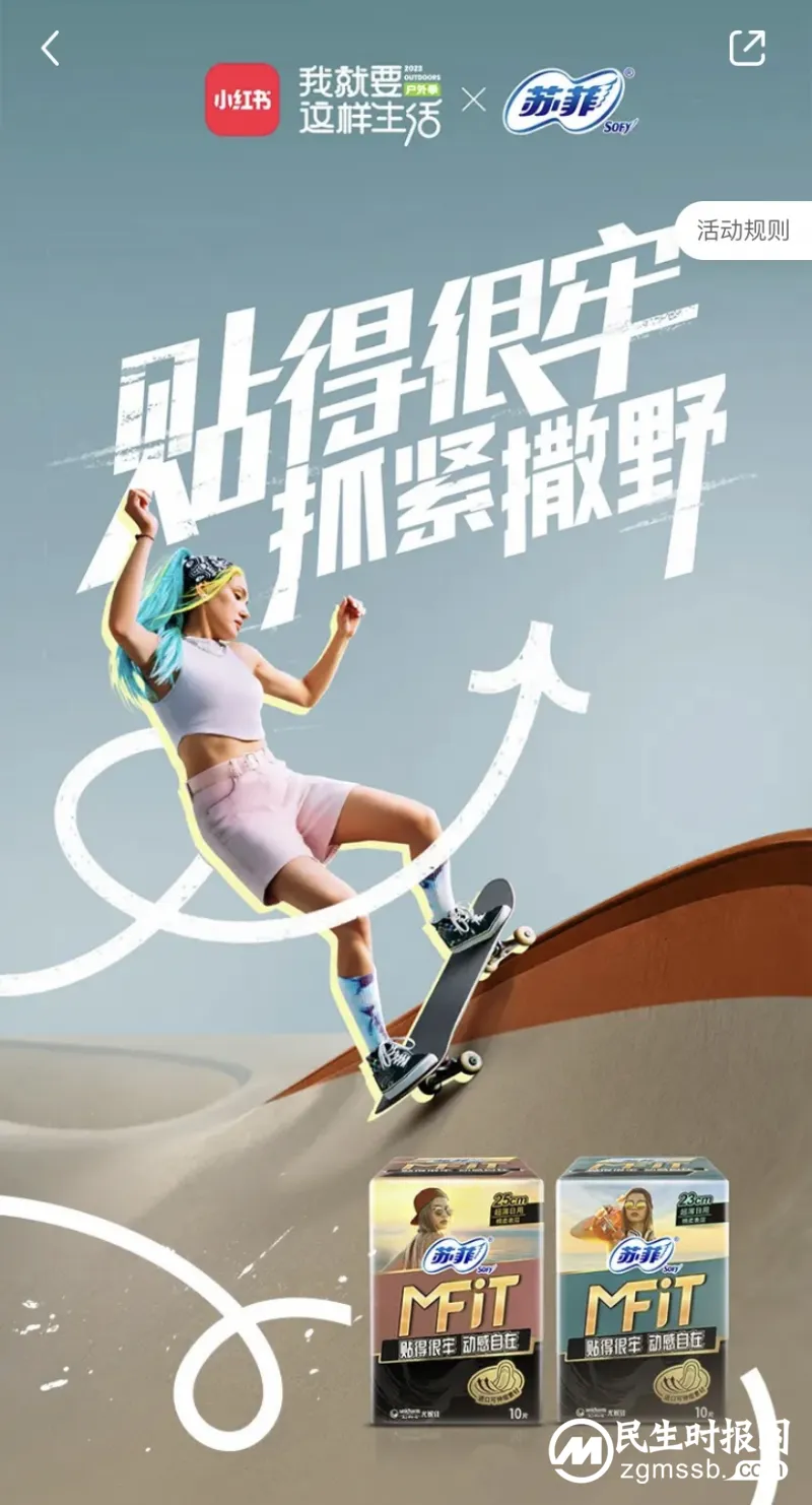 小红书携手苏菲MFIT探索女性舒适运动新可能 小红书携手苏菲MFIT探索女性舒适运动新可能