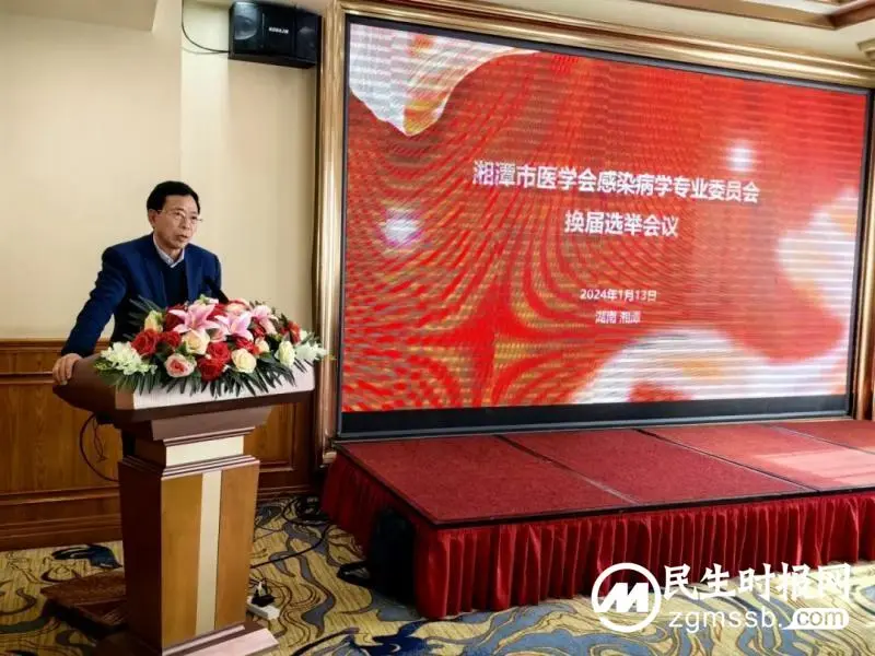 湘潭市医学会感染病学专业委员会换届,黄求生任主任委员 湘潭市医学会感染病学专业委员会换届,黄求生任主任委员