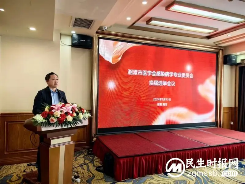 湘潭市医学会感染病学专业委员会换届,黄求生任主任委员 湘潭市医学会感染病学专业委员会换届,黄求生任主任委员