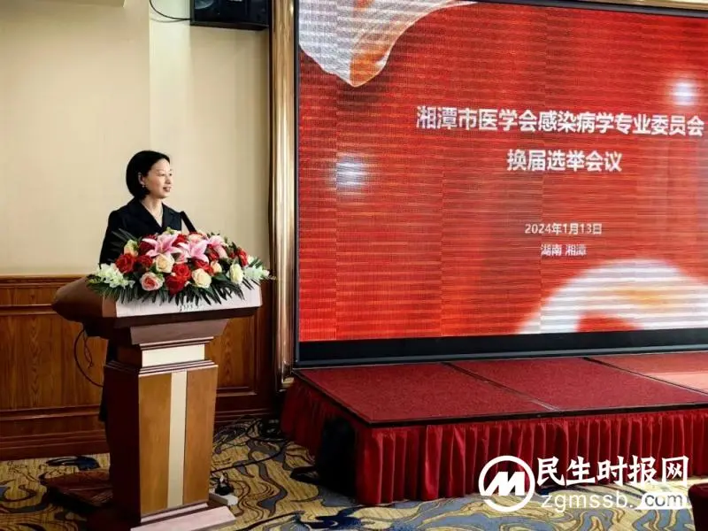 湘潭市医学会感染病学专业委员会换届,黄求生任主任委员 湘潭市医学会感染病学专业委员会换届,黄求生任主任委员