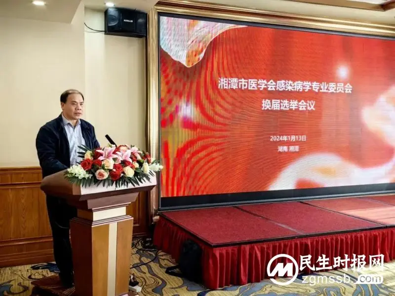 湘潭市医学会感染病学专业委员会换届,黄求生任主任委员 湘潭市医学会感染病学专业委员会换届,黄求生任主任委员