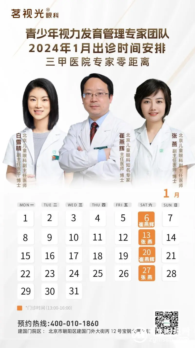 寒假来临,北京儿童医院眼科专家崔燕辉坐诊茗视光眼科 寒假来临,北京儿童医院眼科专家崔燕辉坐诊茗视光眼科
