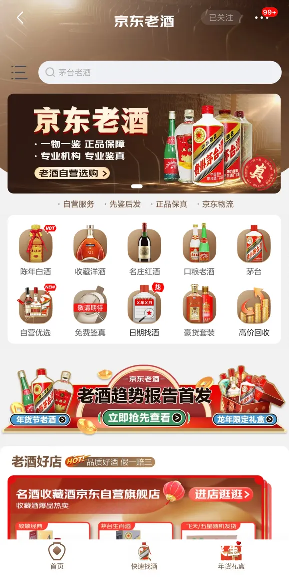 电商大数据首度揭秘最值得买陈年老酒:2000年后、酱香型与茅泸五品牌最抢手 电商大数据首度揭秘最值得买陈年老酒:2000年后、酱香型与茅泸五品牌最抢手