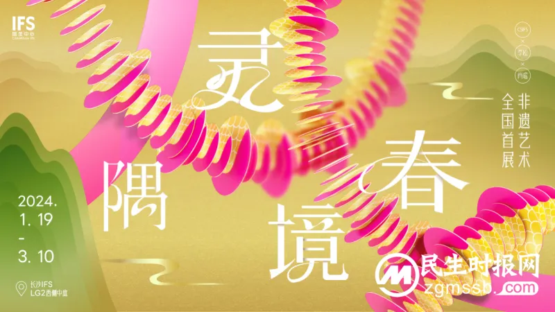 长沙IFS x 李松x肖瑶非遗艺术全国首展,以春意盛境释放新春无限灵气 长沙IFS x 李松x肖瑶非遗艺术全国首展,以春意盛境释放新春无限灵气