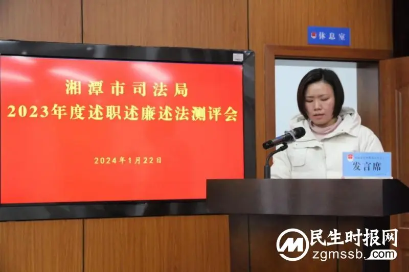 述实绩，谱新篇！湘潭市司法局召开2023年度述职述廉述法测评大会