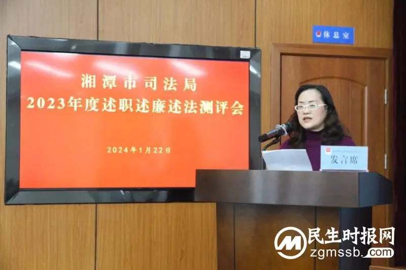 述实绩，谱新篇！湘潭市司法局召开2023年度述职述廉述法测评大会