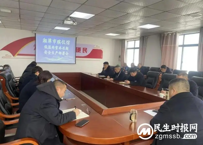 低温雨雪冰冻期安全生产部署会 低温雨雪冰冻期安全生产部署会