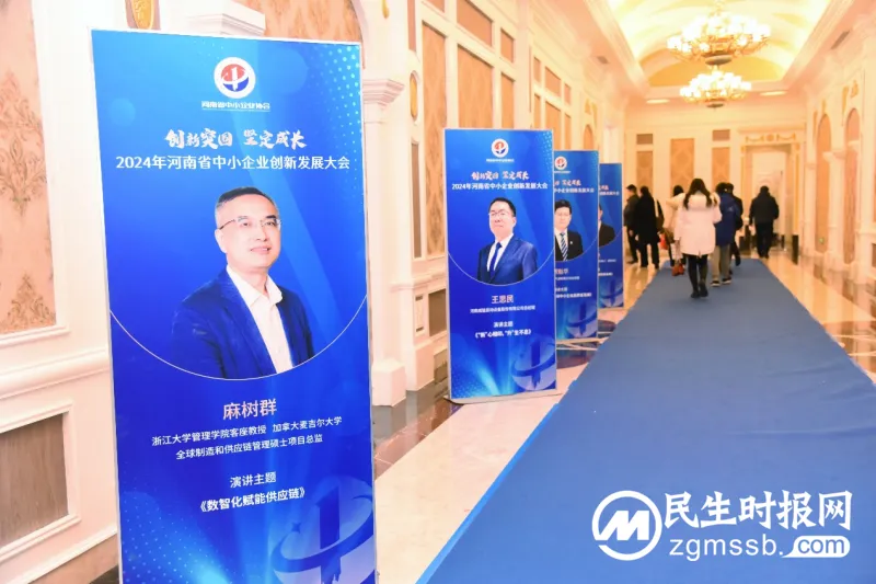 2024年河南省中小企业创新发展大会盛大召开
