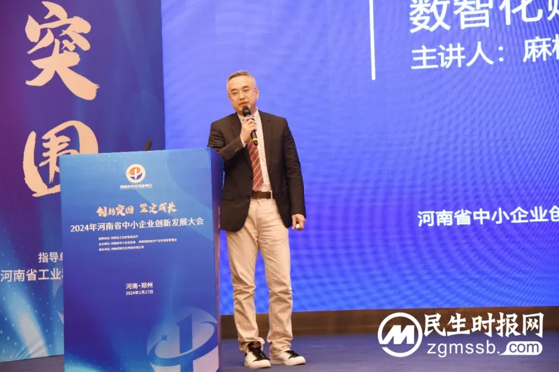 2024年河南省中小企业创新发展大会盛大召开