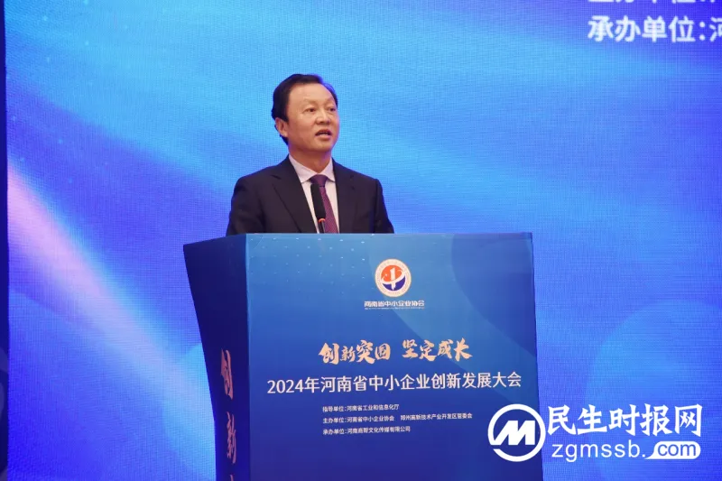 2024年河南省中小企业创新发展大会盛大召开