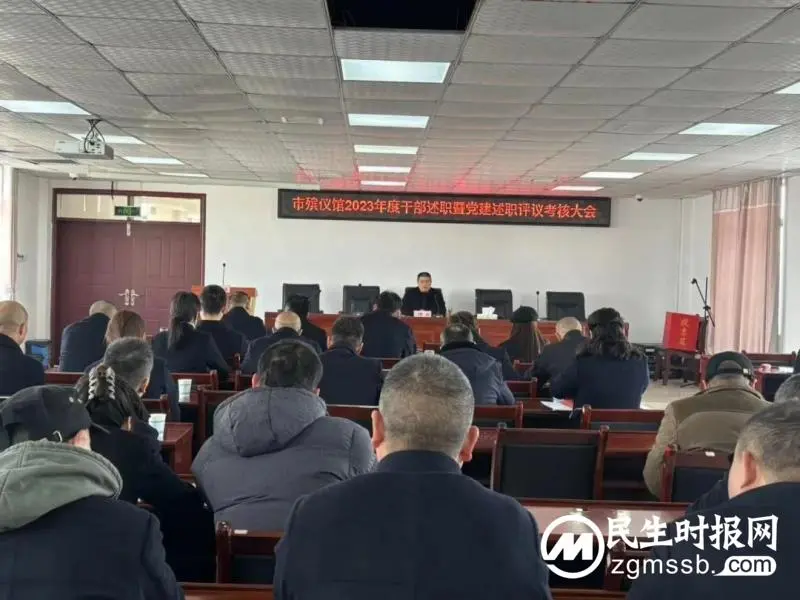 湘潭市殡仪馆召开2023年度干部述职暨党建述职评议考核大会 湘潭市殡仪馆召开2023年度干部述职暨党建述职评议考核大会