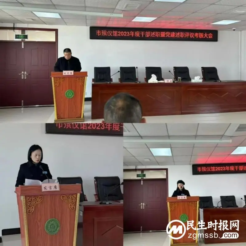 湘潭市殡仪馆召开2023年度干部述职暨党建述职评议考核大会 湘潭市殡仪馆召开2023年度干部述职暨党建述职评议考核大会