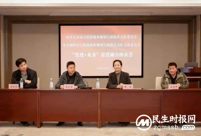中共湘潭市自然资源和规划行政执法支队支部委员会 、中共长沙市自然资源和规划行政执法支队委员会开展联合主题党日活动 中共湘潭市自然资源和规划行政执法支队支部委员会 、中共长沙市自然资源和规划行政执法支队委员会开展联合主题党日活动