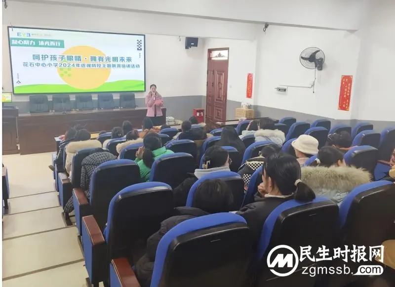 科学护眼 明眸相伴丨湘潭爱尔仁和走进花石中心小学开展教职工眼健康科普讲座 科学护眼 明眸相伴丨湘潭爱尔仁和走进花石中心小学开展教职工眼健康科普讲座