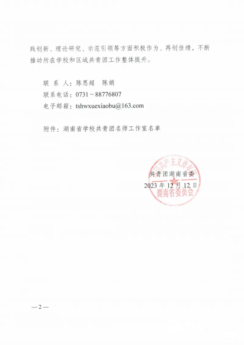让团徽在校内外熠熠生辉—湖南省学校共青团湘潭市第二中学名师工作室创建成功