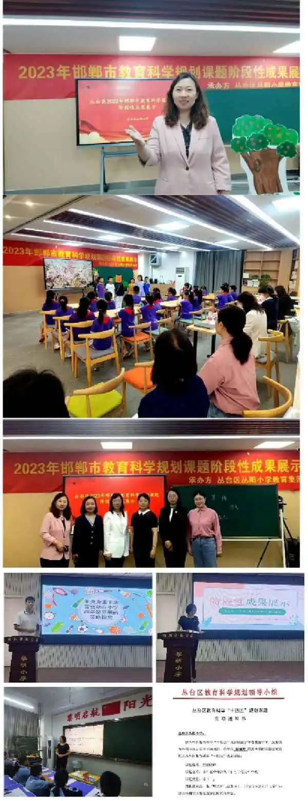 请查收邯郸市丛台区丛阳小学2023答卷