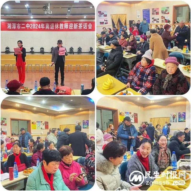 湘潭市二中2024年离退休教师迎新茶话会