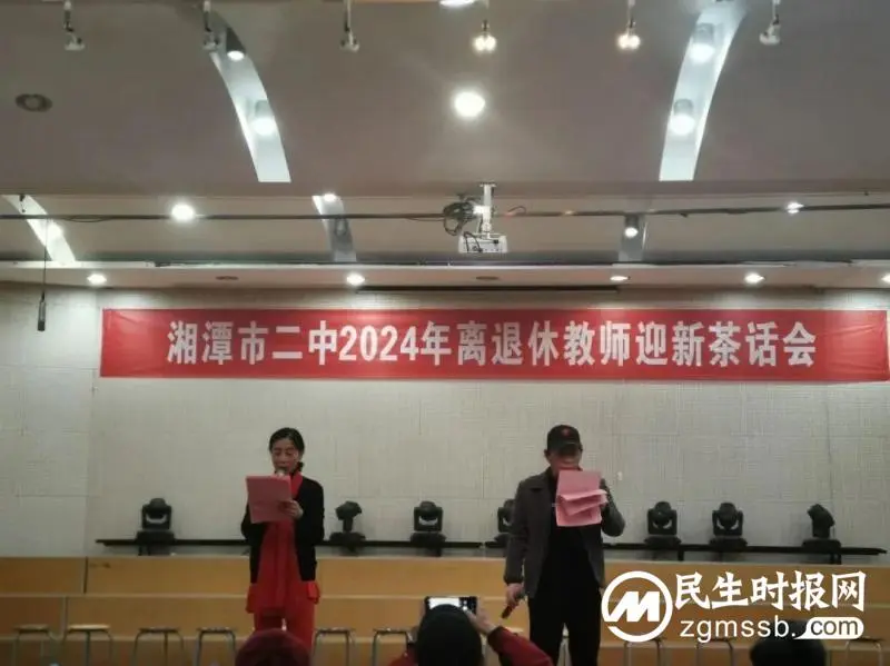 湘潭市二中2024年离退休教师迎新茶话会