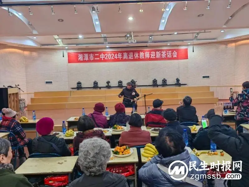 湘潭市二中2024年离退休教师迎新茶话会