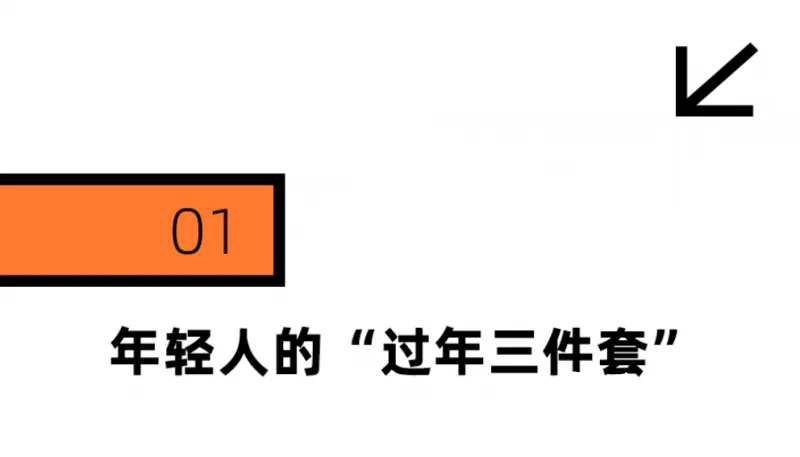 最近的年轻人,开始流行当“过年主理人”