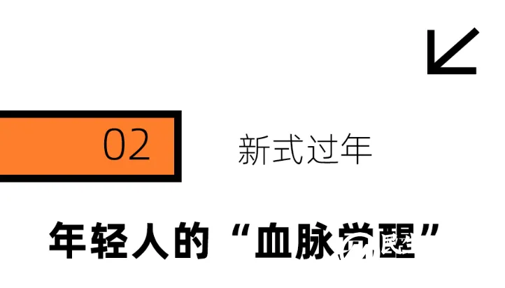 最近的年轻人,开始流行当“过年主理人”