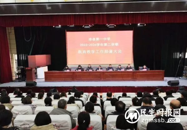 草木蔓发 春山可望~涉县一中召开新学期教育教学工作部署会