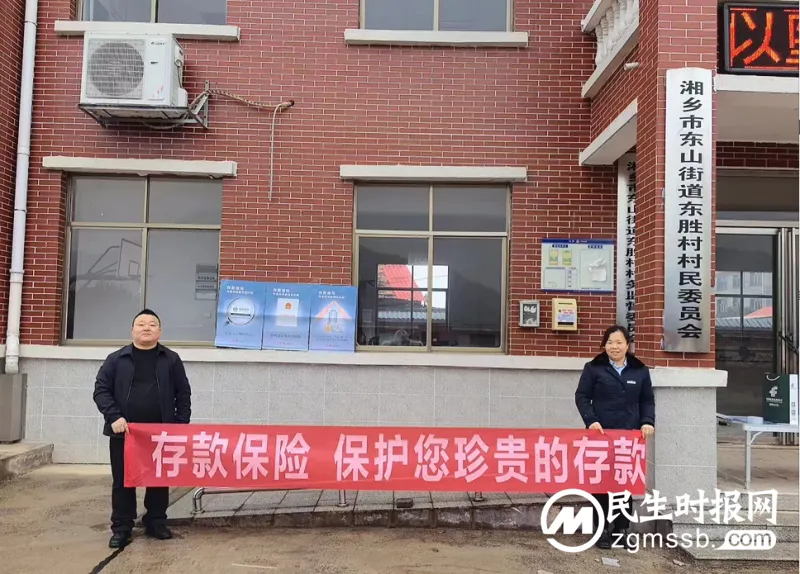 邮储银行湘乡市支行积极推进存款保险宣传 邮储银行湘乡市支行积极推进存款保险宣传