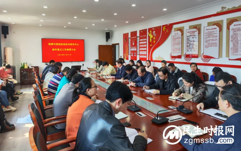 “新年第一会”,奋力开新局! “新年第一会”,奋力开新局!