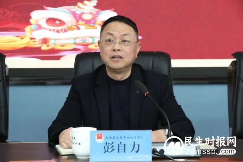 收心归位振精神 奋楫逐浪再启航|湘潭市司法局召开2024年新春团拜会 收心归位振精神 奋楫逐浪再启航|湘潭市司法局召开2024年新春团拜会